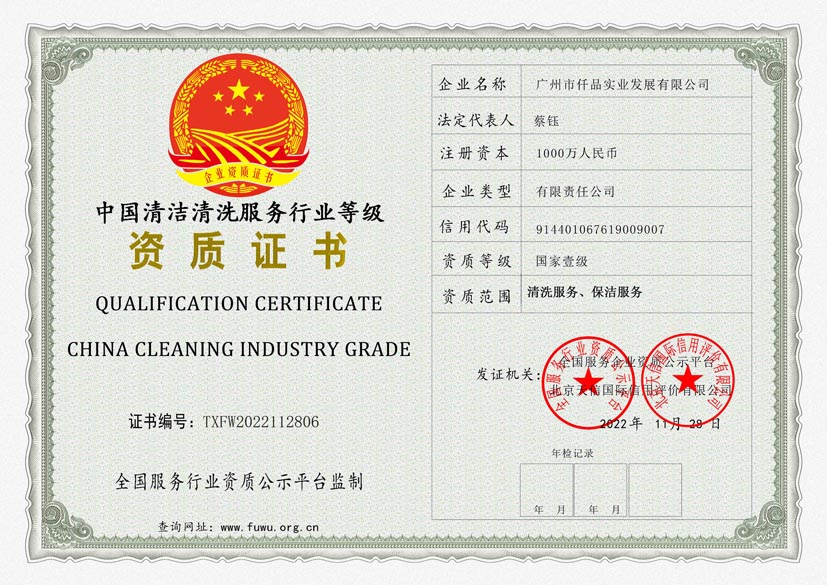 云南清洗保洁服务行业等级证书